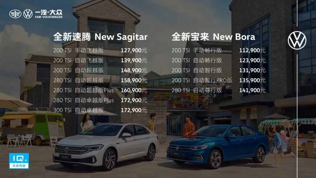 800万车主信赖之选,全新一代速腾与宝来