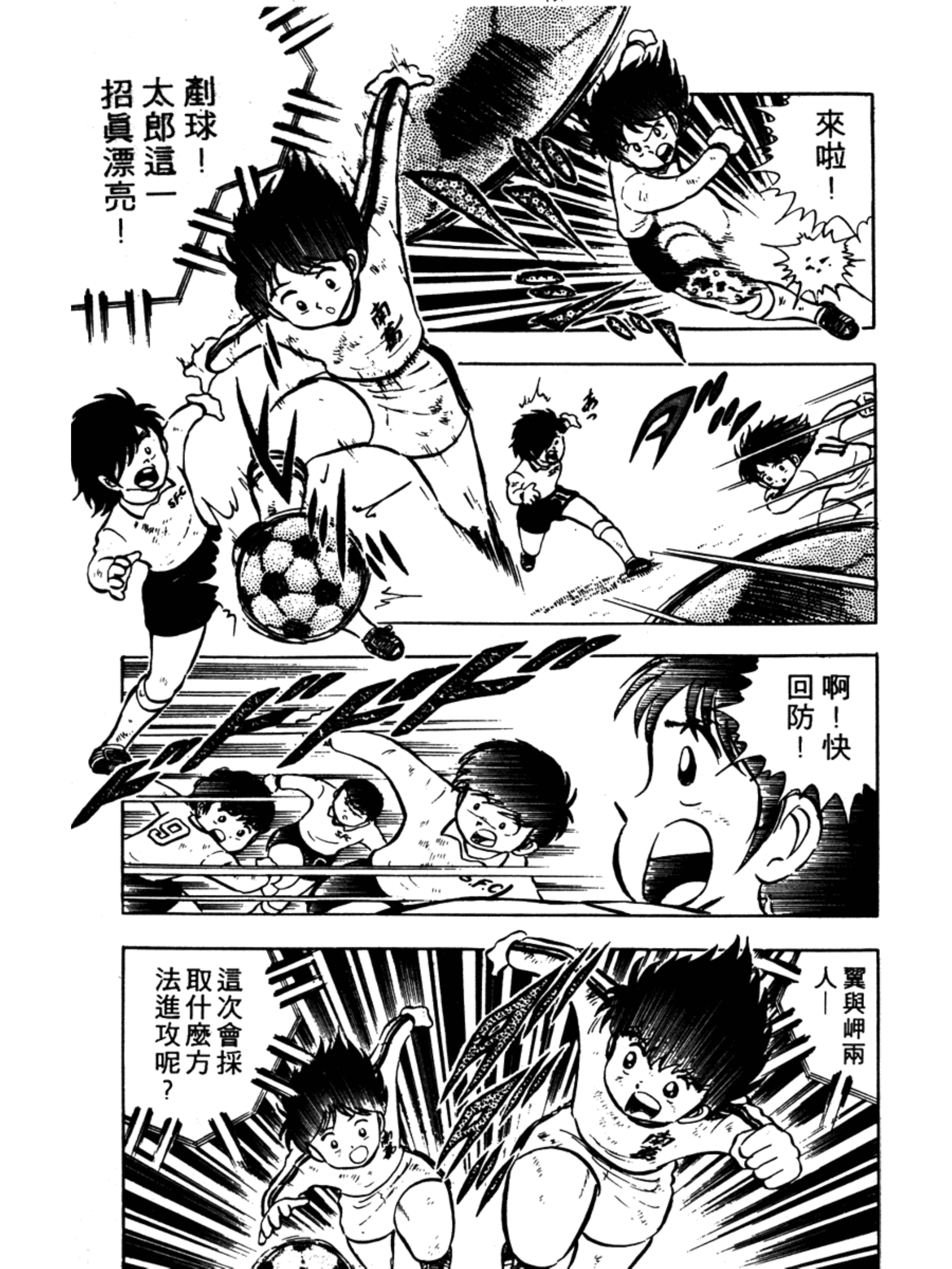 足球小将第二季岬太郎回归南葛,足球小将大空翼和岬太郎大结局