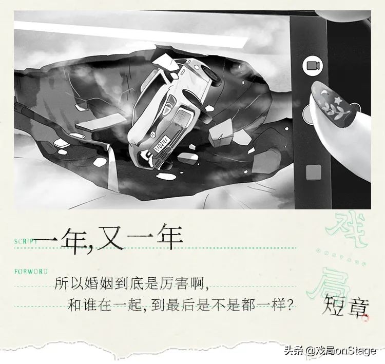 那些爱与婚姻，一场又一场循环|一年，又一年
