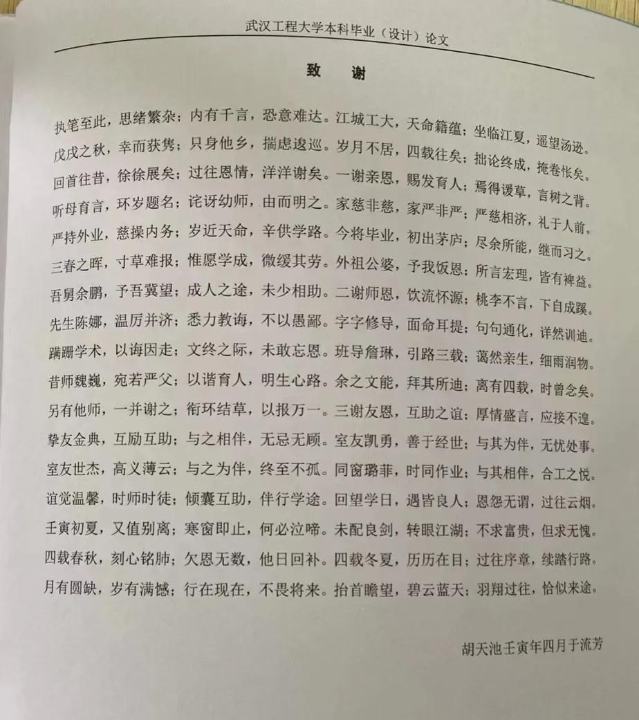 胡天池的致谢论文完整版,胡天池毕业论文致谢