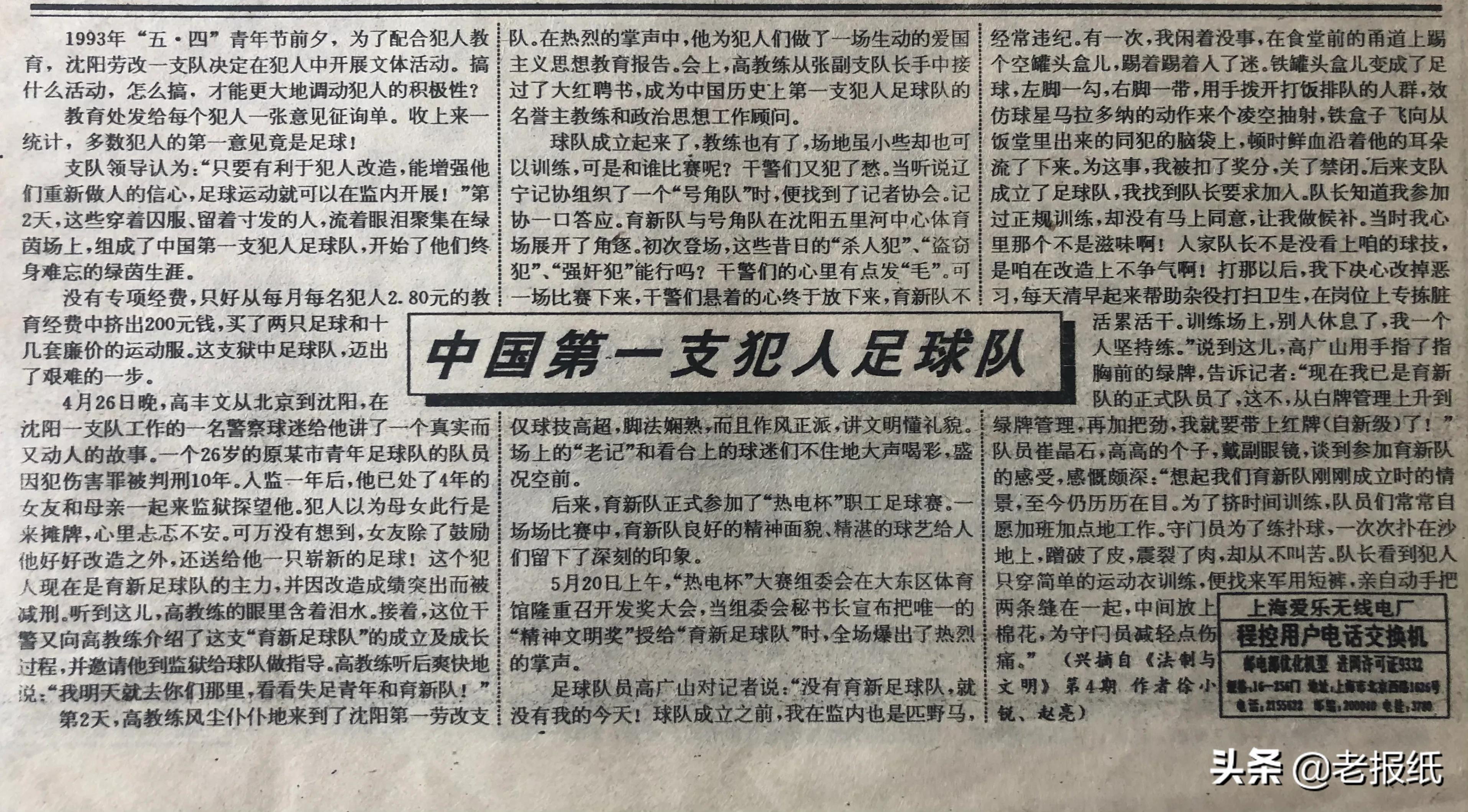 中国第一支足球队,中国第一支男子足球队