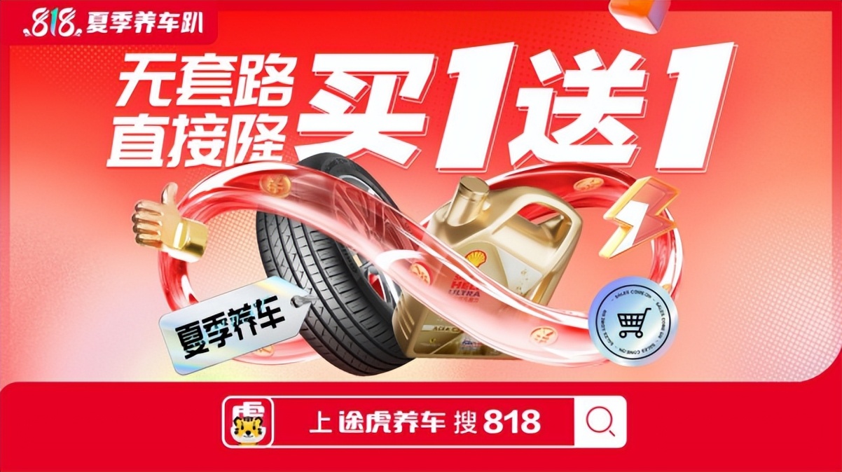 途虎养车节,途虎养车618正火热开启