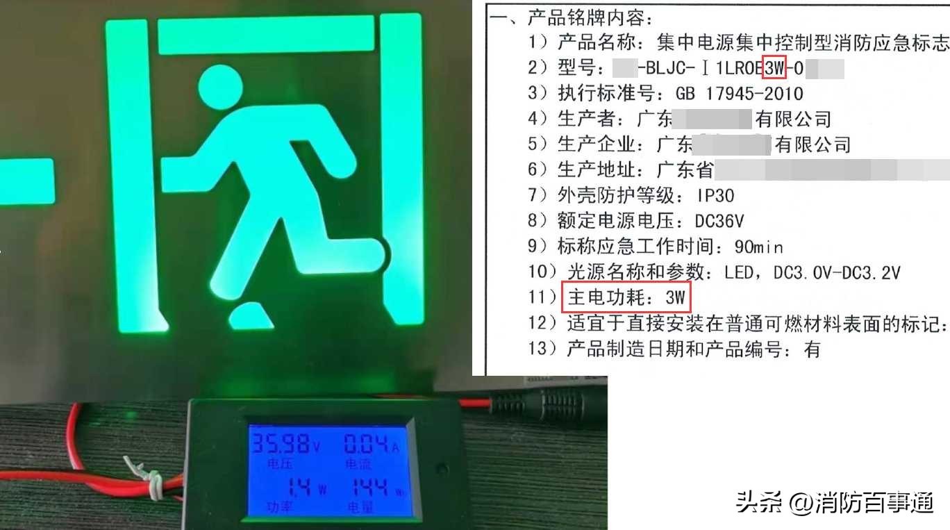 应急灯揭秘,假的消防应急灯