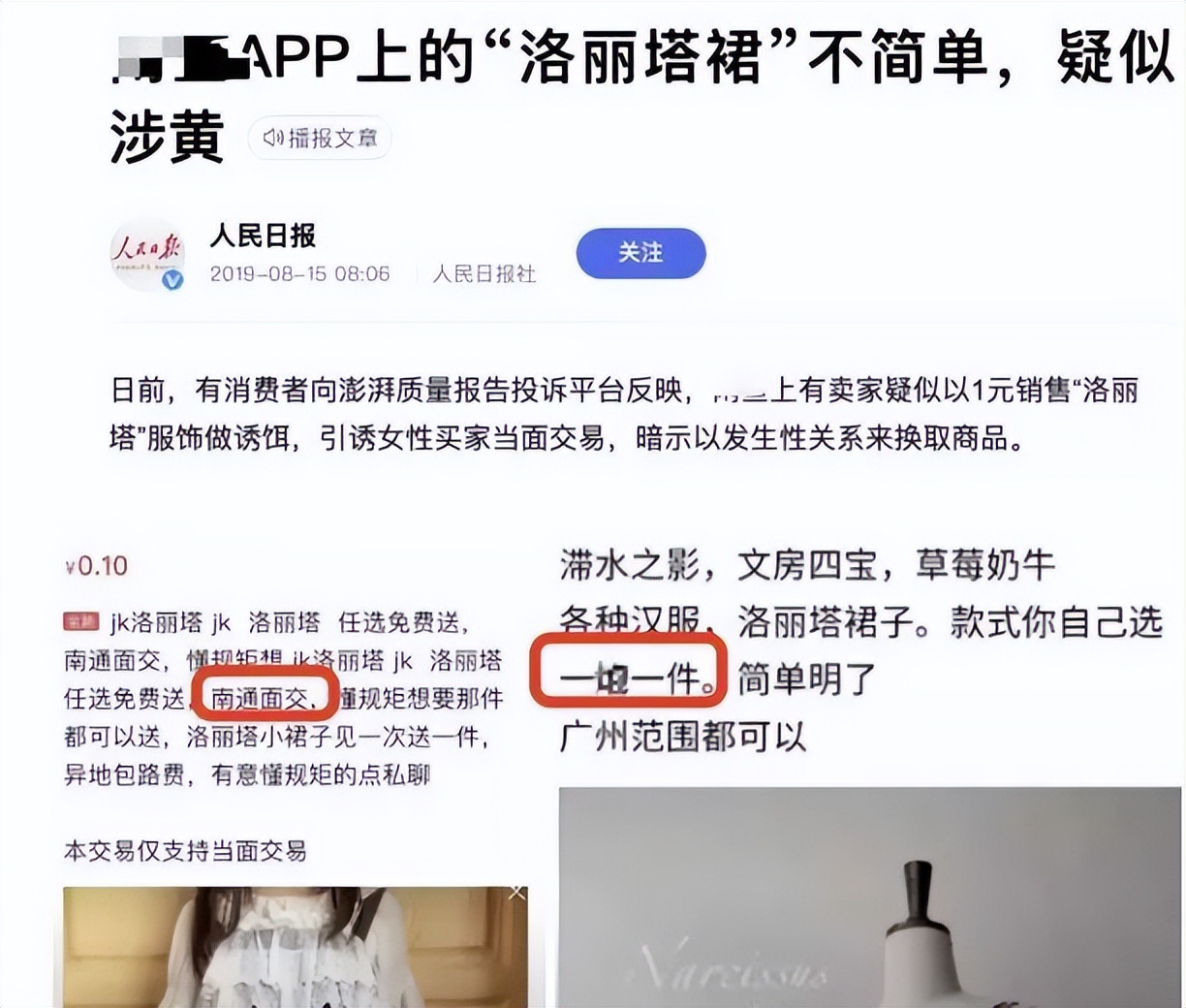 求求了，不要在外卖软件上搞黄色了！