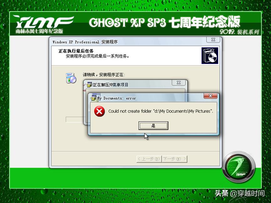 穿越时间windows,windowsxp有几个盗版