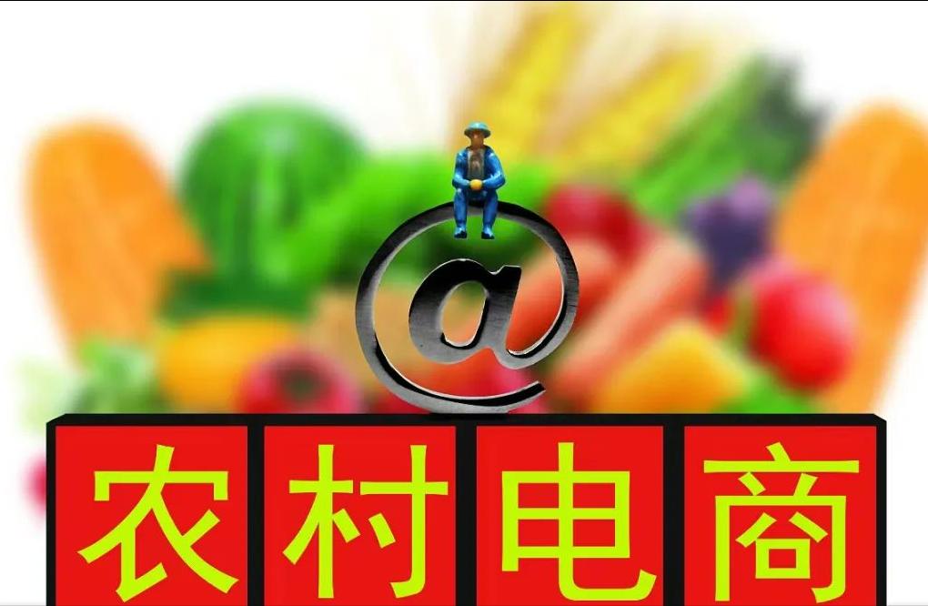 农村电商发展思路农民怎么做电商,农村电商如何走得更快更好