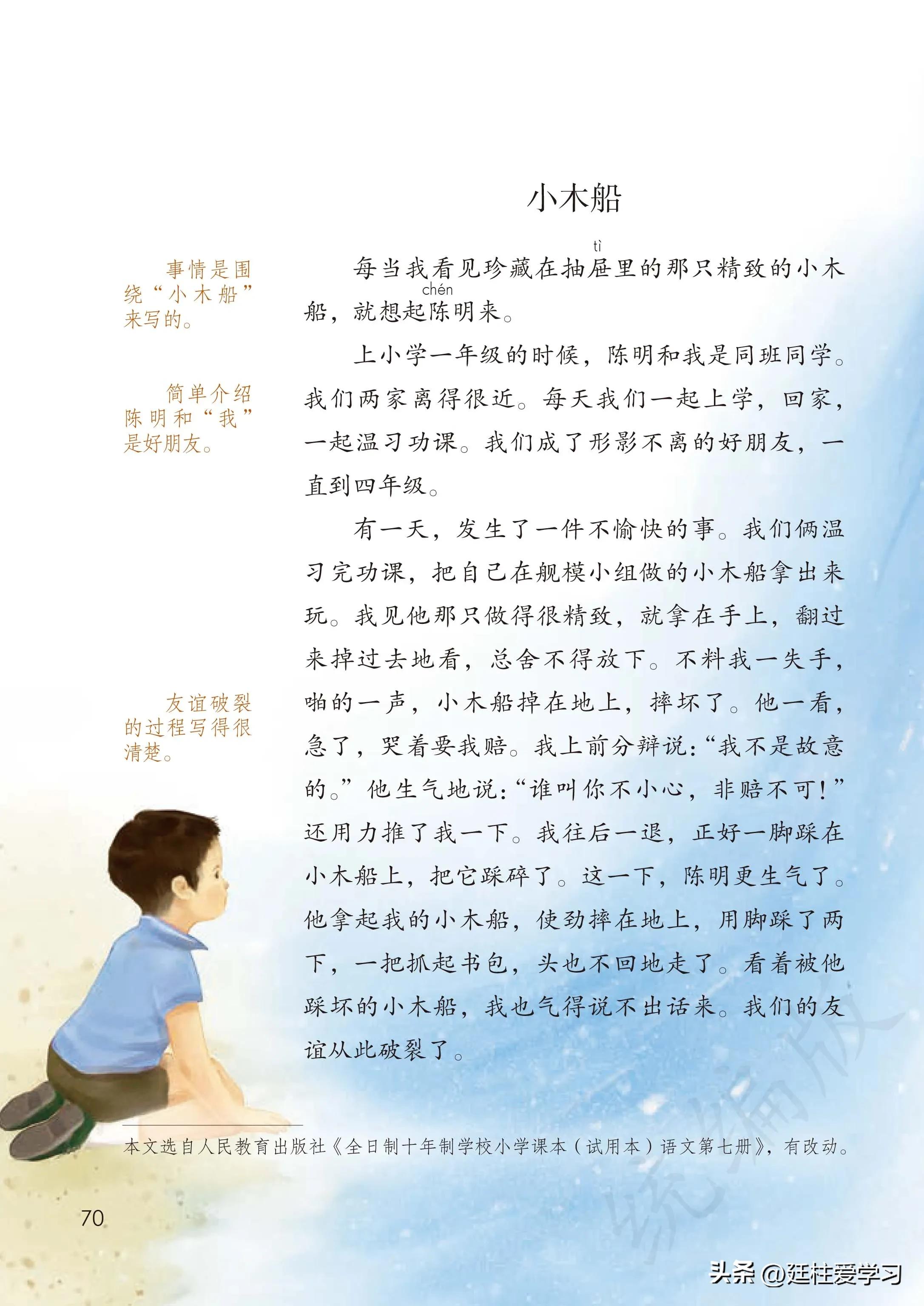 小学语文四年级上册27课,部编版小学语文四年级下册电子版