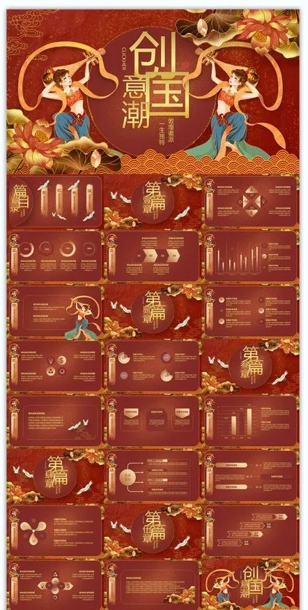 创意类敦煌ppt模板,敦煌风格ppt免费下载