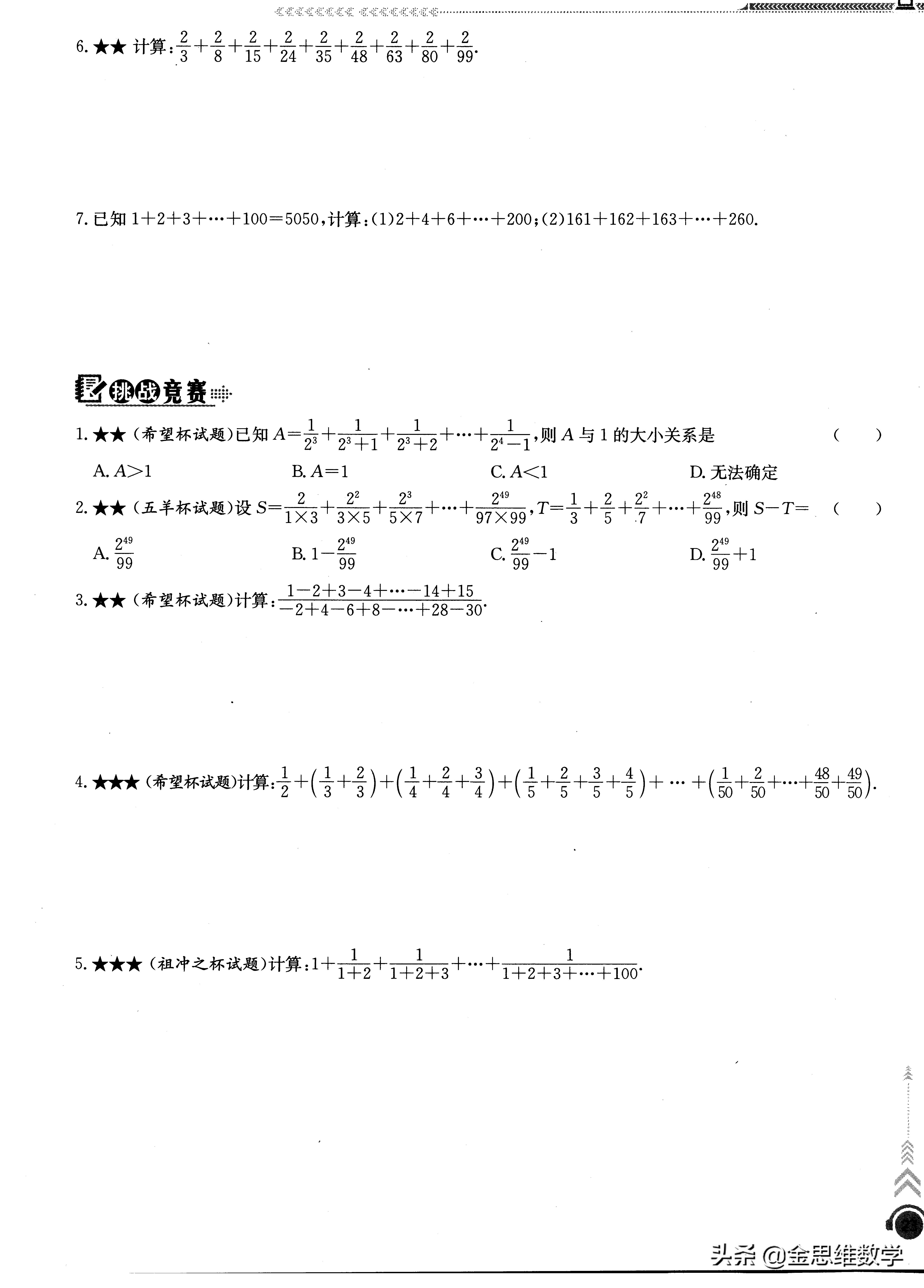 七年级有理数培优题讲解,初一数学有理数培优课程讲解