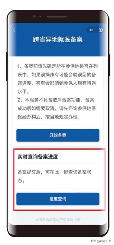 跨省异地就医急诊怎么备案,跨省异地就医社保备案流程