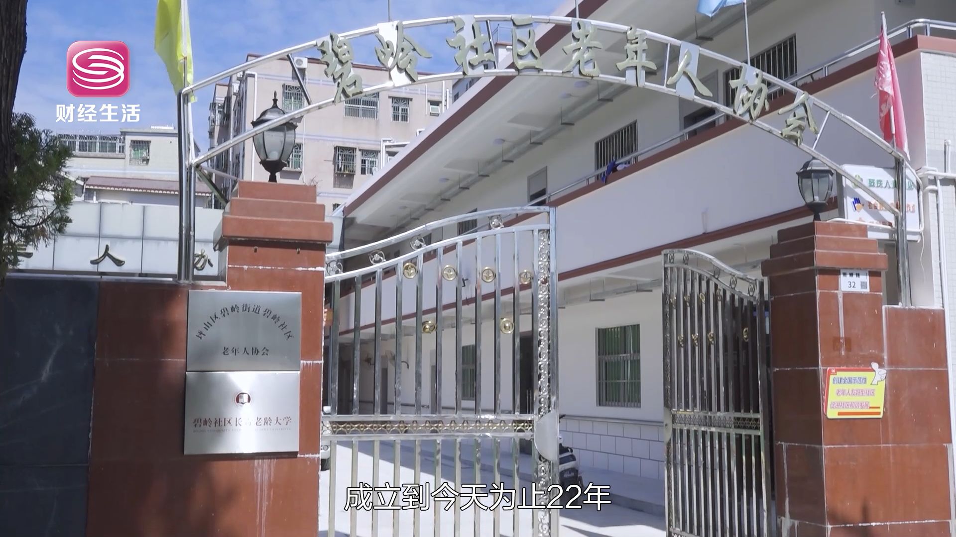 深圳直通车发布深圳电视台播出——深圳市坪山区碧岭街道碧岭社区