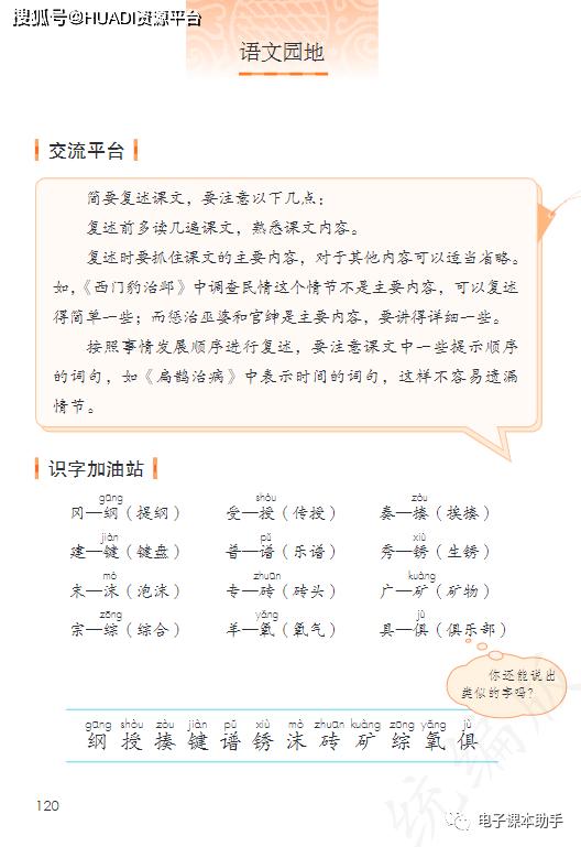 2022四年级下册语文电子版课本,四年级上册语文2021一2022期末卷