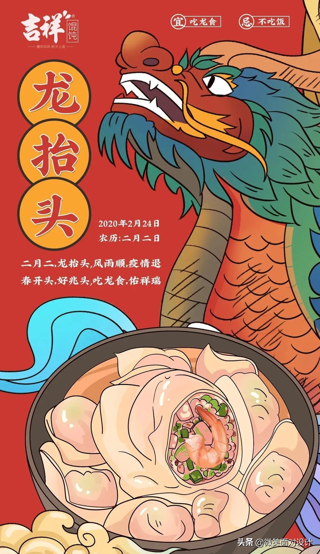 二月二龙抬头文案图,二月二龙抬头促销文案