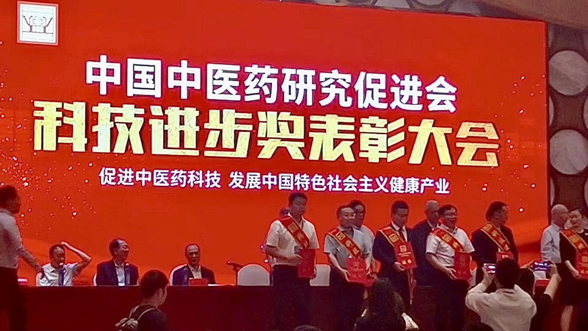 强眼出席2023中国中医药科技促进大会,荣获科技发明一等奖!