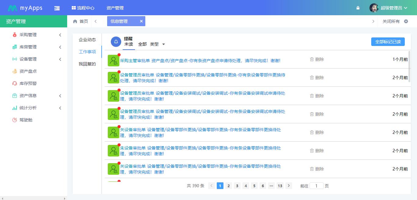 天翎低代码消息中心介绍