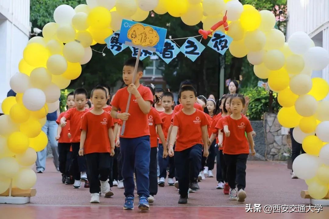 星空寻梦，共赴未来！走进西安交大幼儿园第七届“勇敢者之夜”