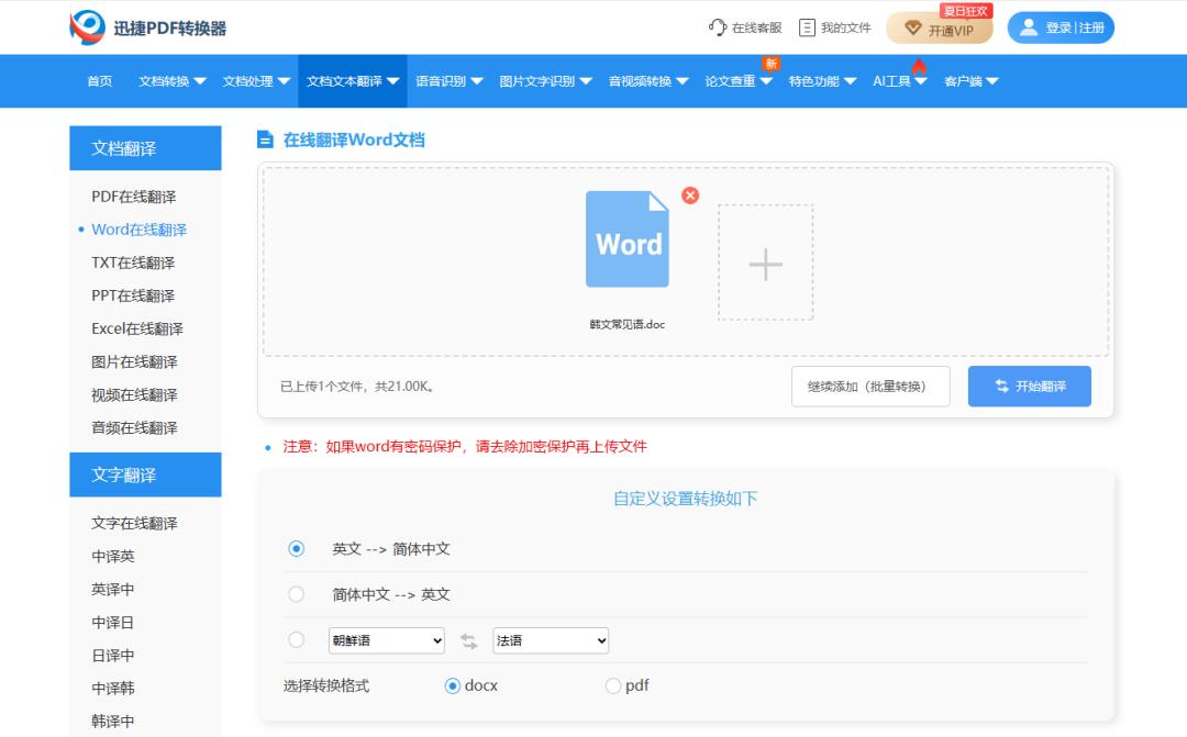 韩语翻译零基础入门,最准确的韩语翻译工具