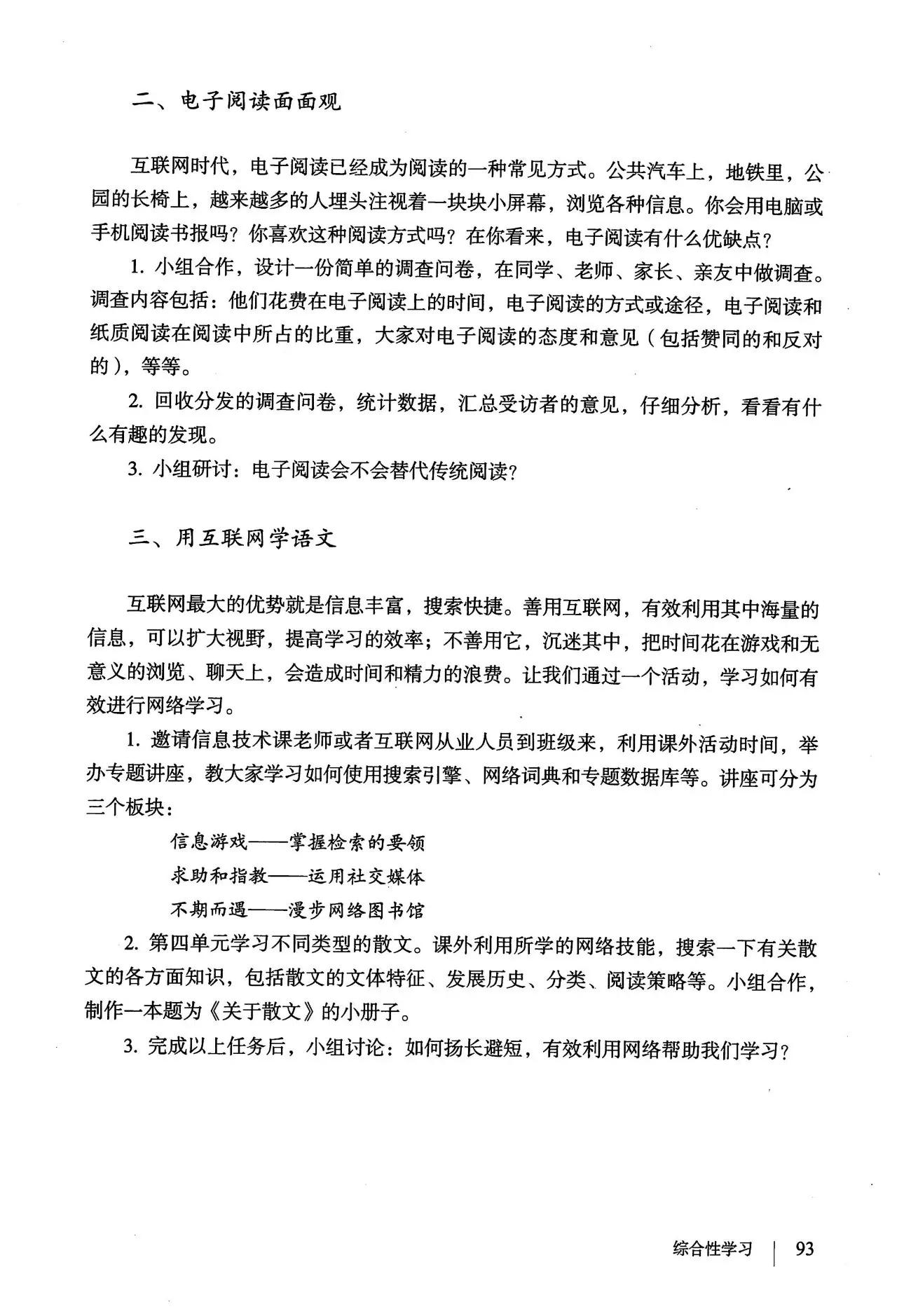 语文八年级上册电子书人教版2021,八年级上册语文书人教版电子2021