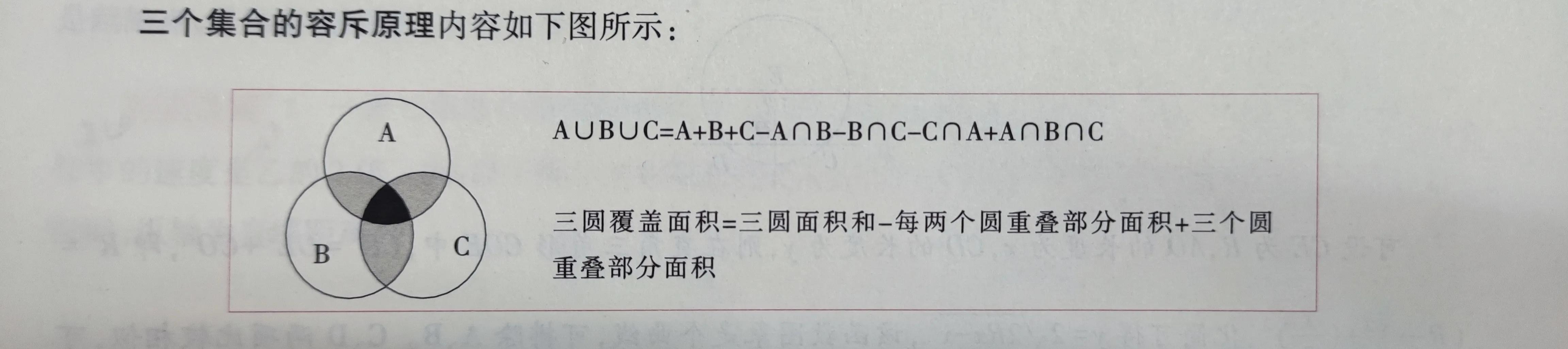 容斥原理笔记行测,容斥计算题