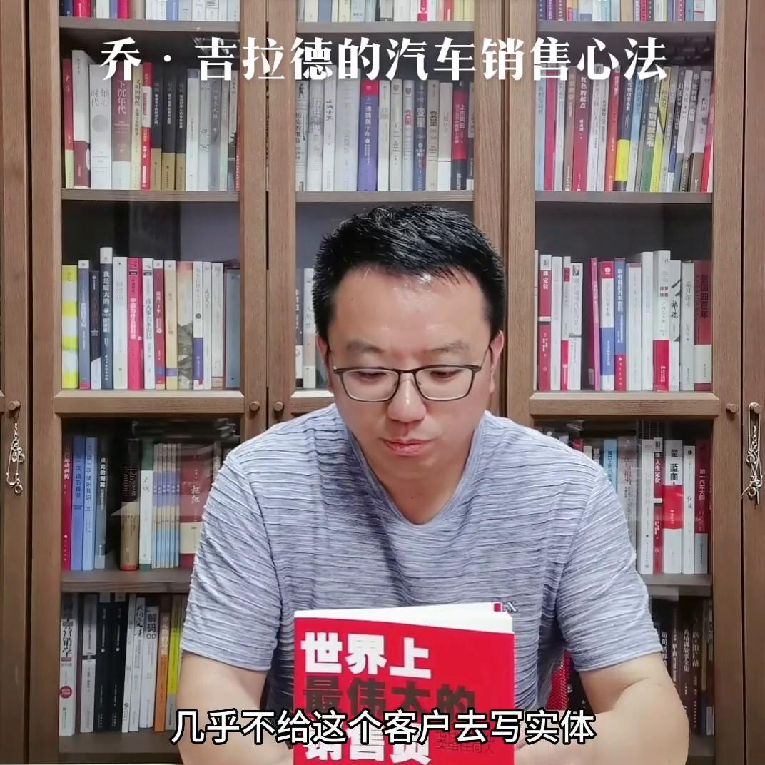 乔吉拉德金牌销售员,乔吉拉德最伟大的销售员读后感