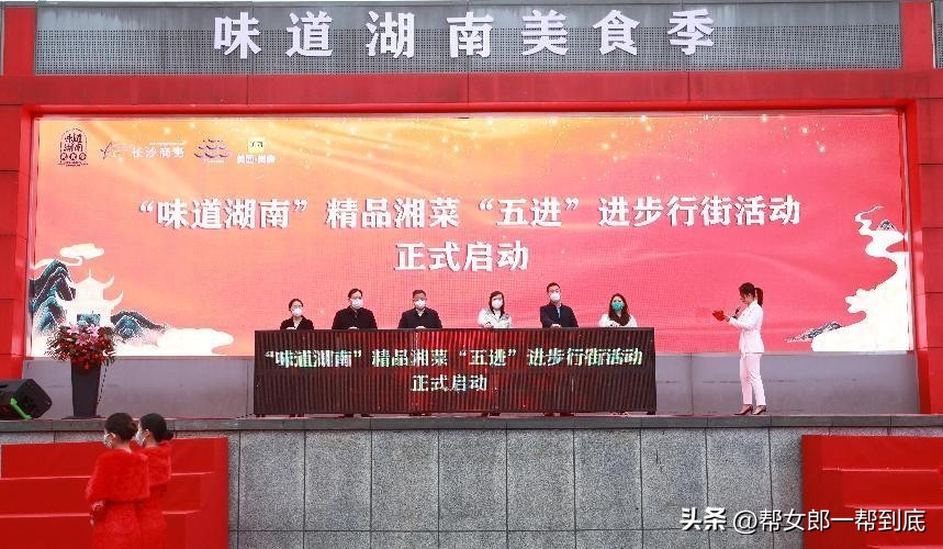 小餐桌撬动大消费，“味道湖南”美食季进星城步行街，长沙成全国湘菜高质量发展高地