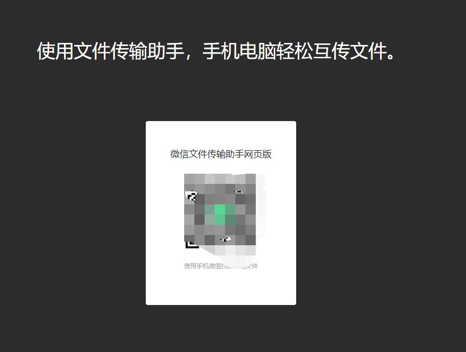 网页版微信传输文件,微信网页传输文件怎么用