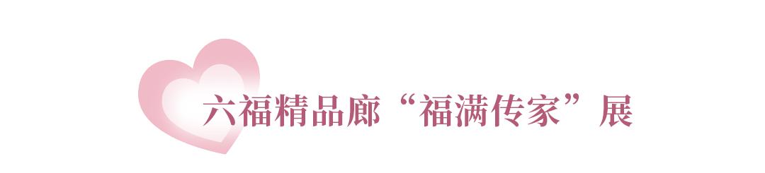 七夕珠宝节闪耀来袭、美妆满1000送100，和开元一起悦享浪漫！