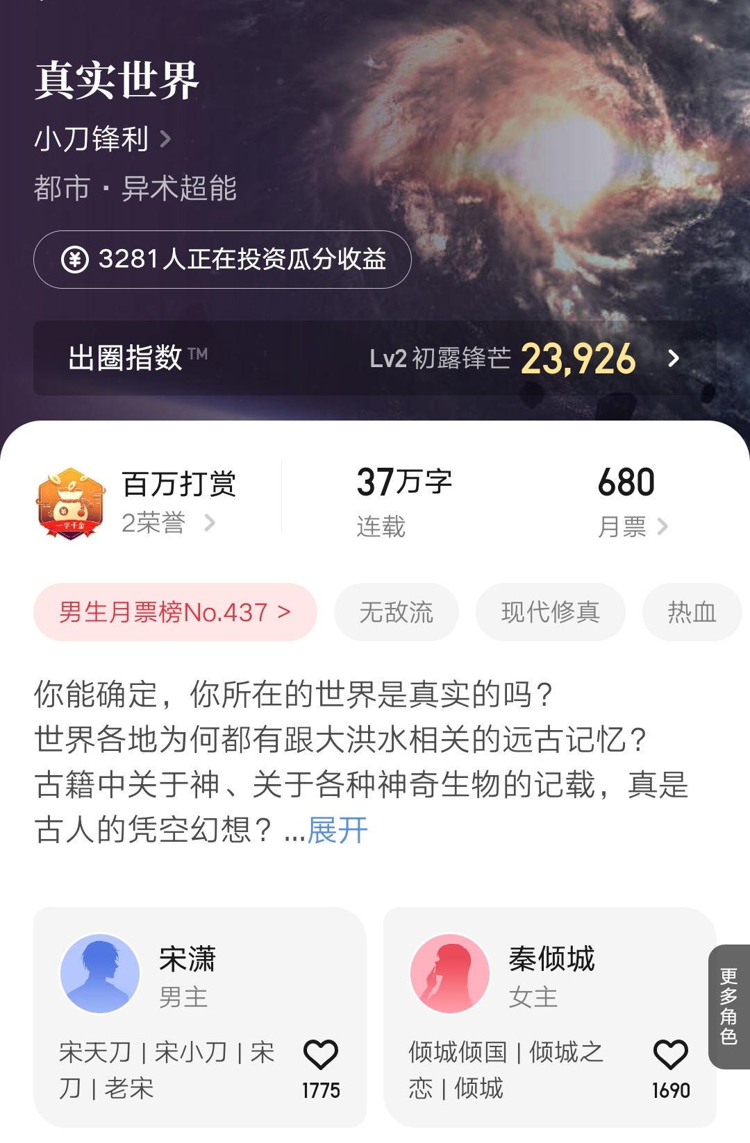 11月18日起点上架新书首订：榜首破万，小刀锋利、空想之龙一般