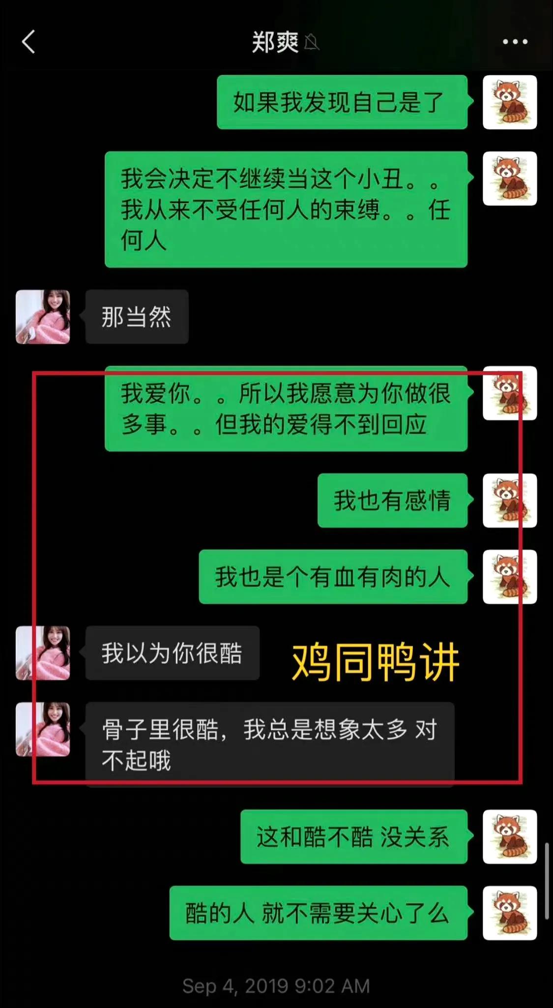 骂粉丝是乡下人，买黑热搜，张恒爆出郑爽聊天记录，再掀血雨腥风