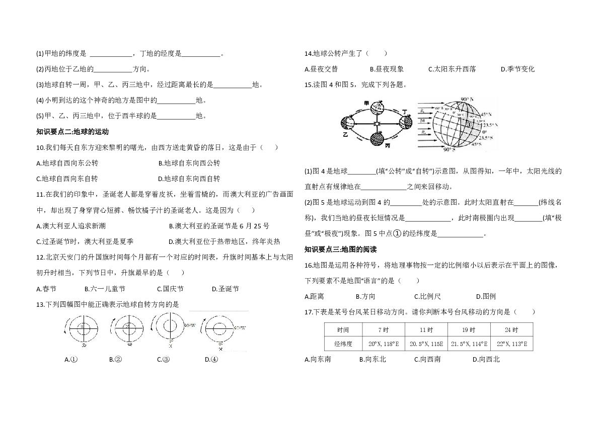 初中地理七上知识点,初中地理七年级上册的题型