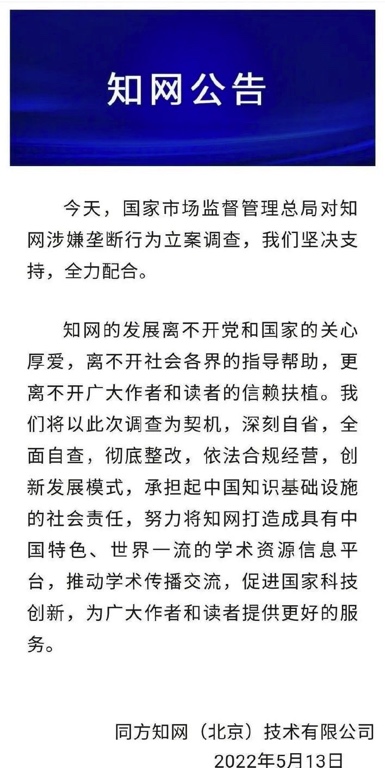 “学术倒爷”——知网：外资企业的真相