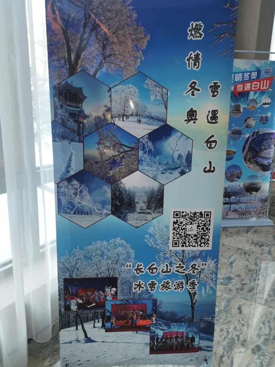 长白山冰雪旅游季,长白山冰雪旅游发布会