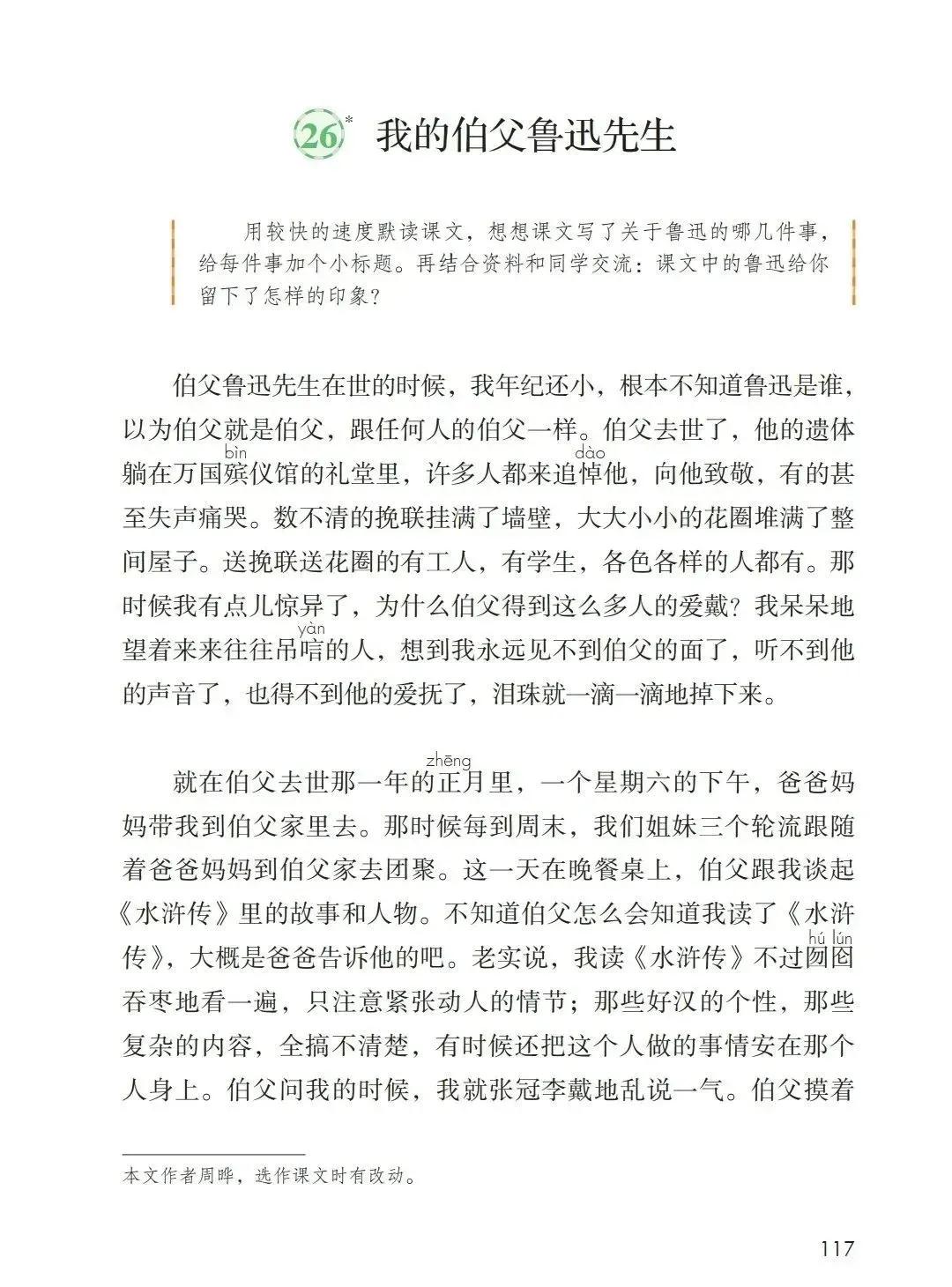 人教版小学语文（六年级上册）课本电子版暑假预习快收藏