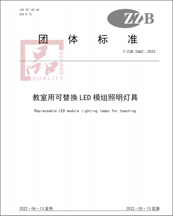 照明标准规范,教室照明标准图片大全