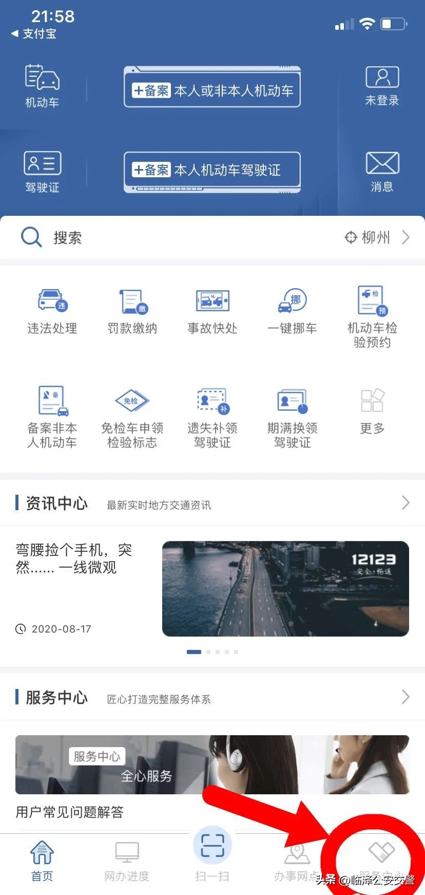 交管12123登录密码是多少,交管12123怎么登录不上