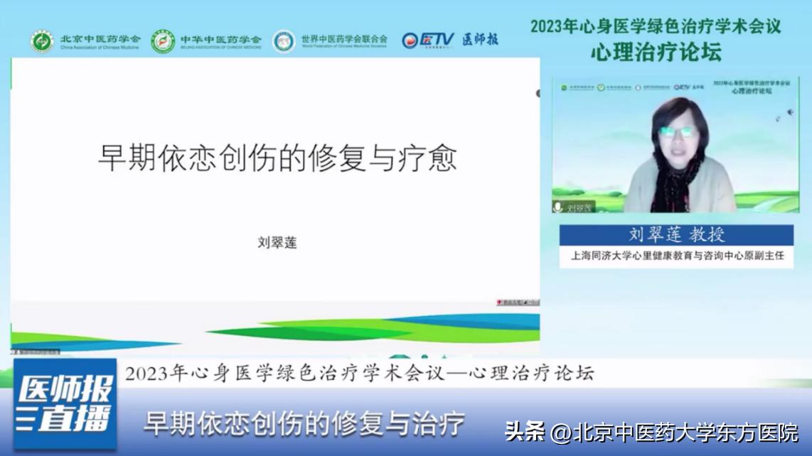 2023年心身医学绿色治疗学术会议顺利召开