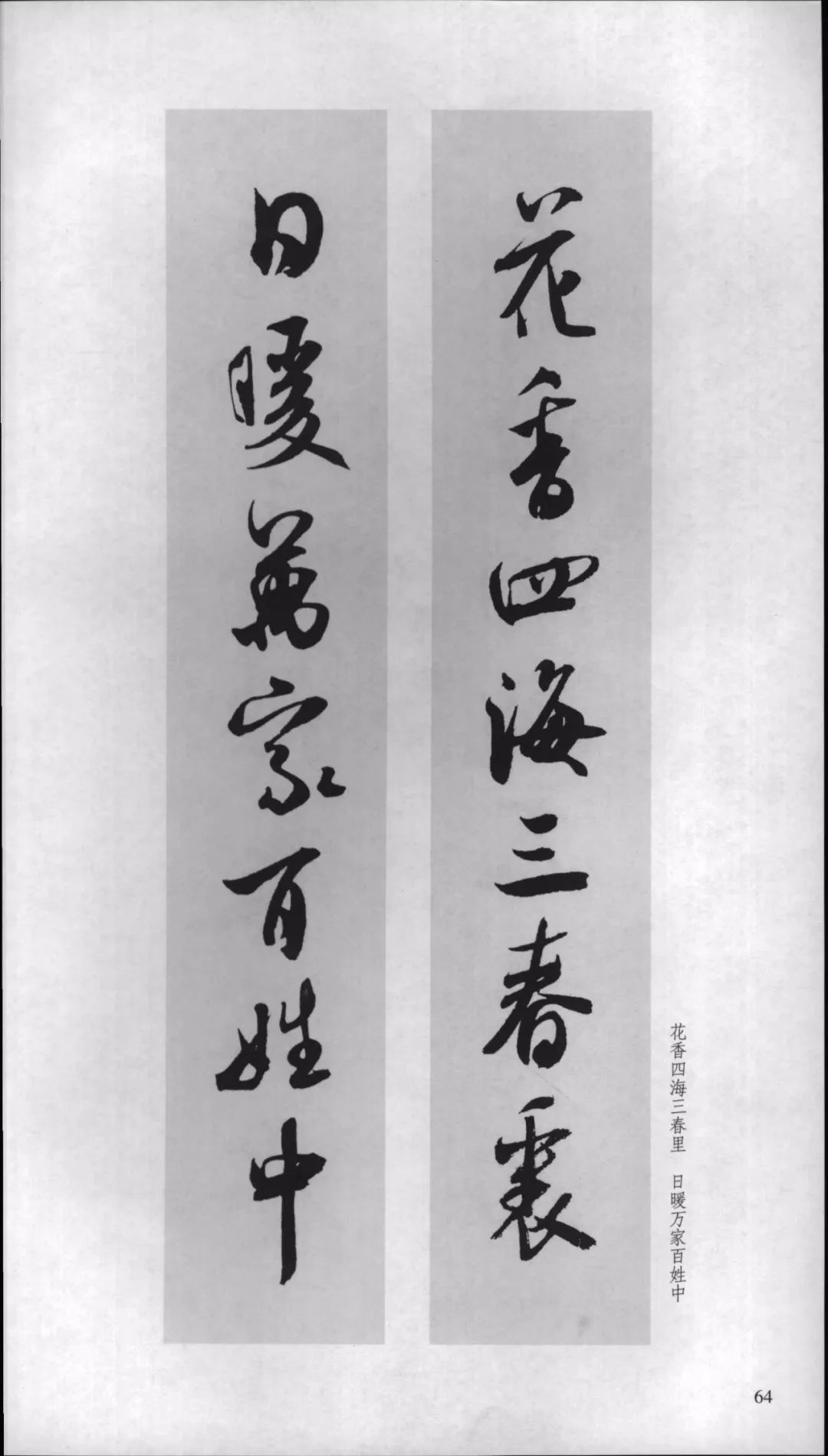 米芾行书对联,嫁女行书对联米芾