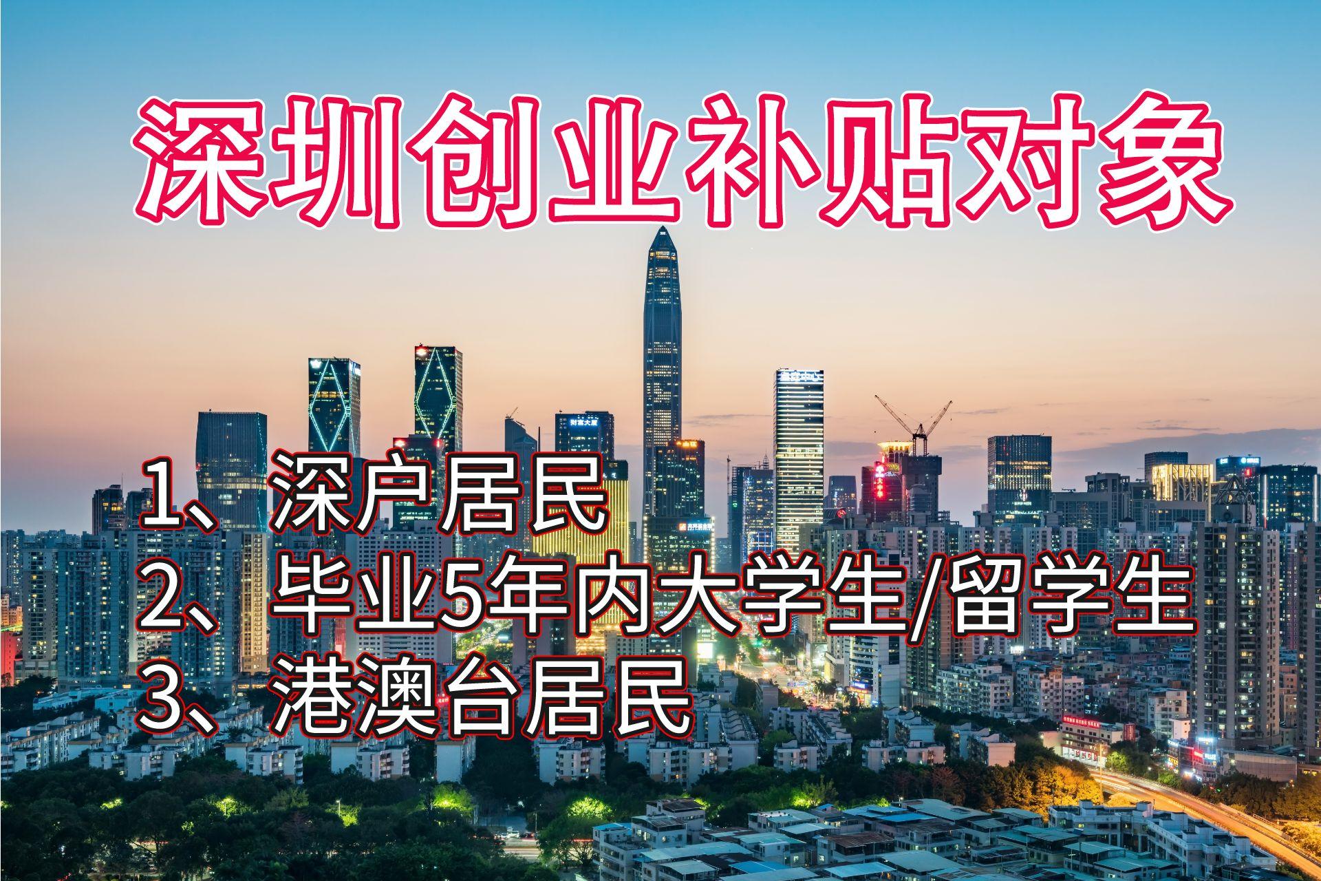 深圳市宝龙创业补贴,深圳市大学生创业补贴