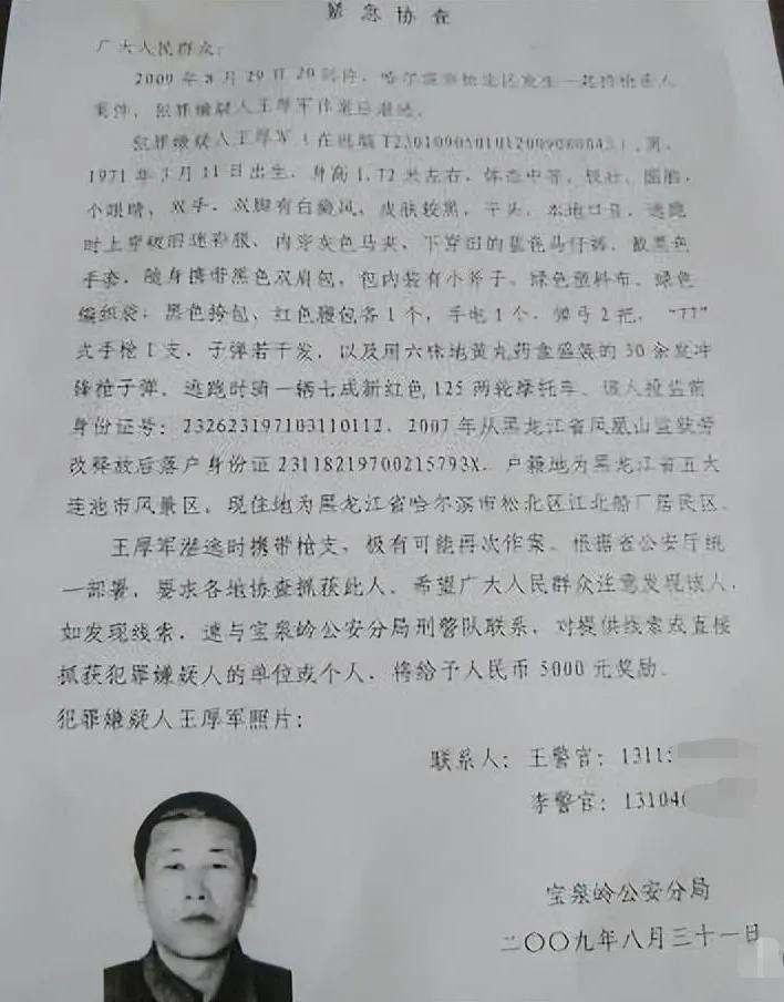 最猖狂的悍匪,黑龙江十大悍匪排行榜