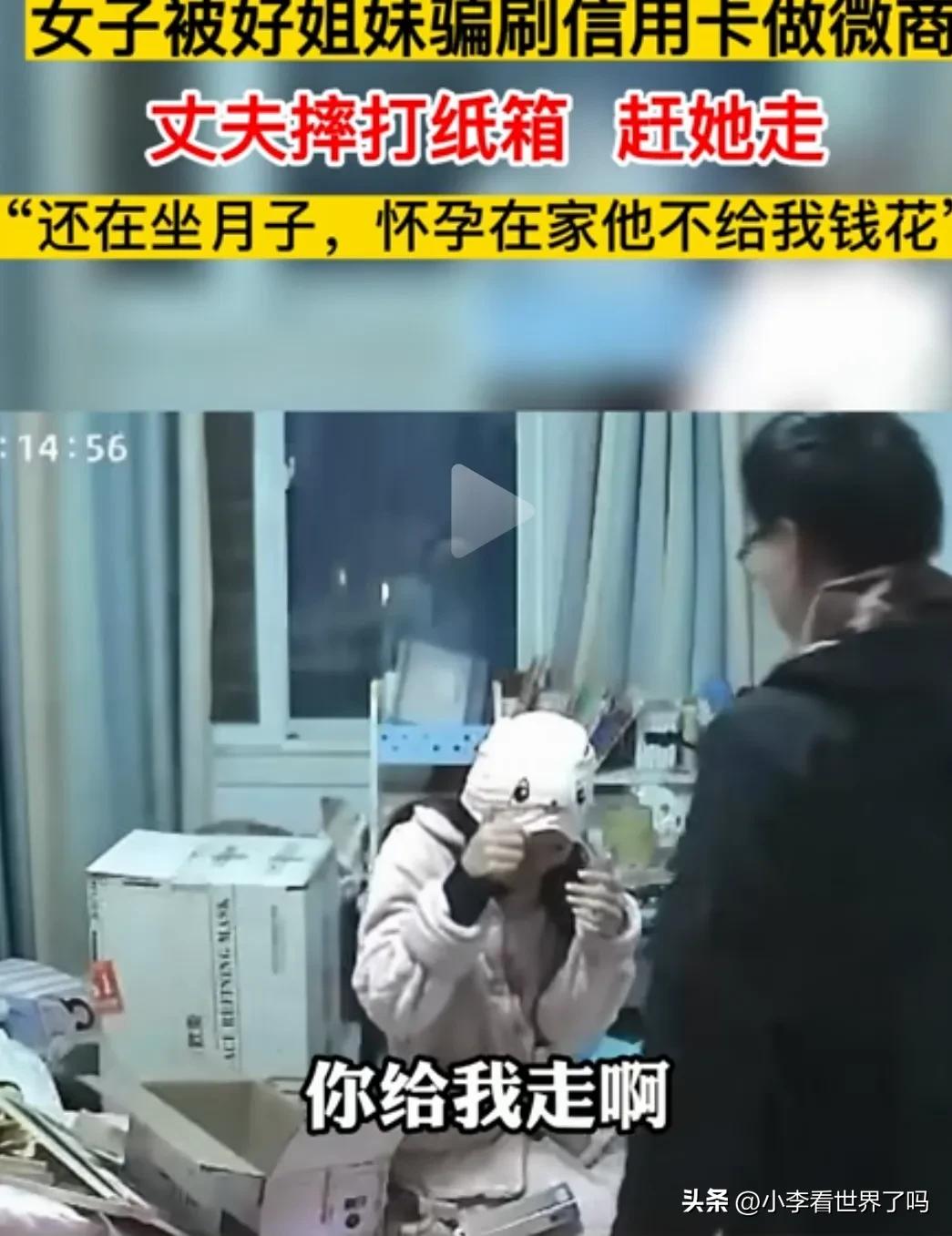 女子被姐妹骗做微商,怀孕女子被闺蜜骗刷信用卡做微商