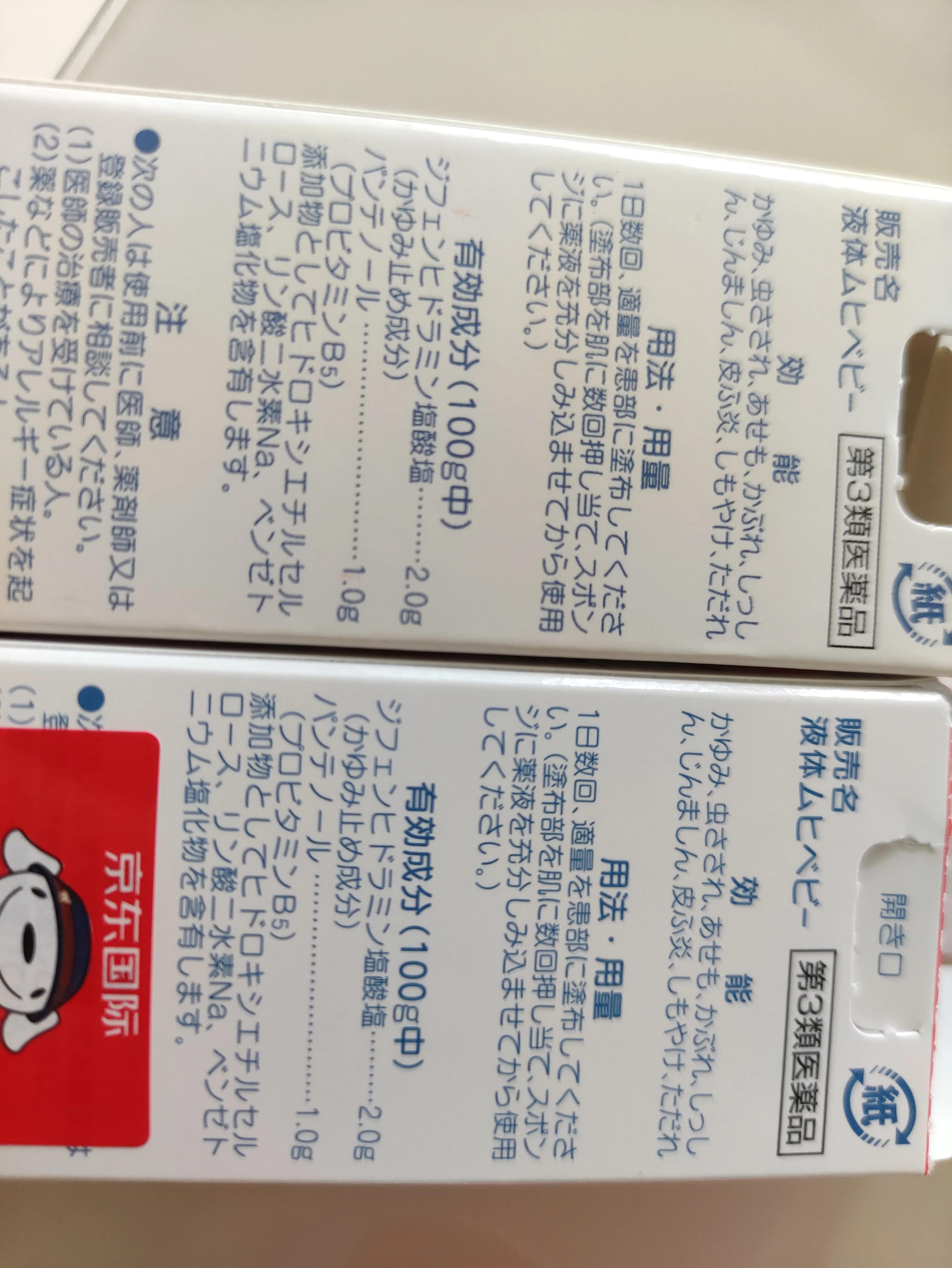 儿童无比滴怎么看日期,日版无比滴真伪