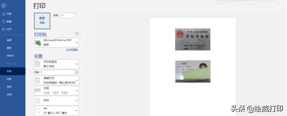 怎么用word打印身份证正反面,教你用word打印标准尺寸的身份证