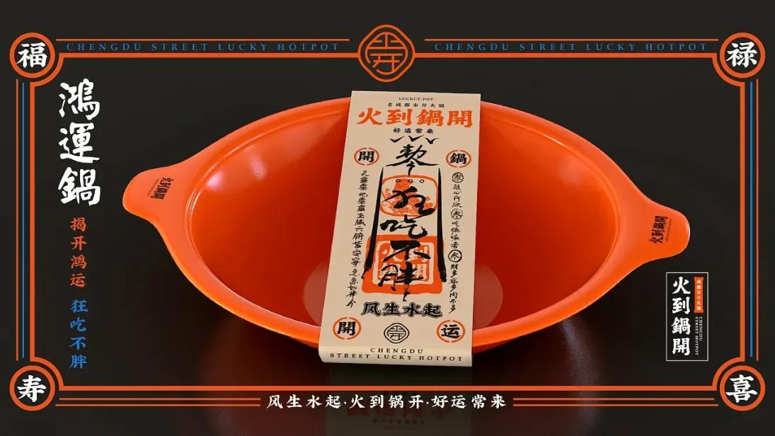火锅品牌策划设计方案,餐饮火锅店品牌策划