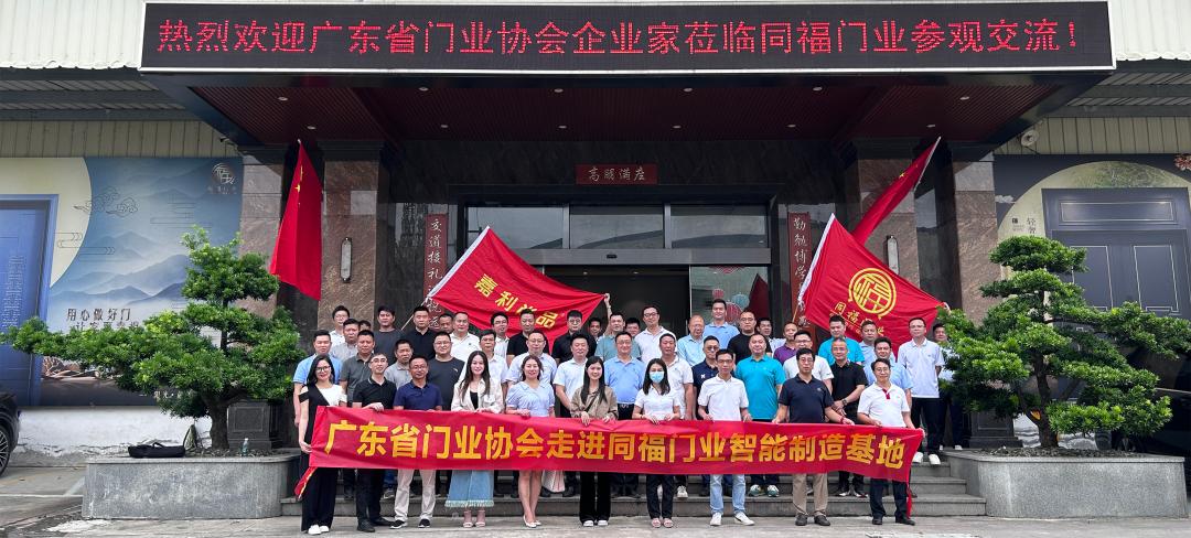 广东门业协会整木定制专委会,广东省门窗协会采访
