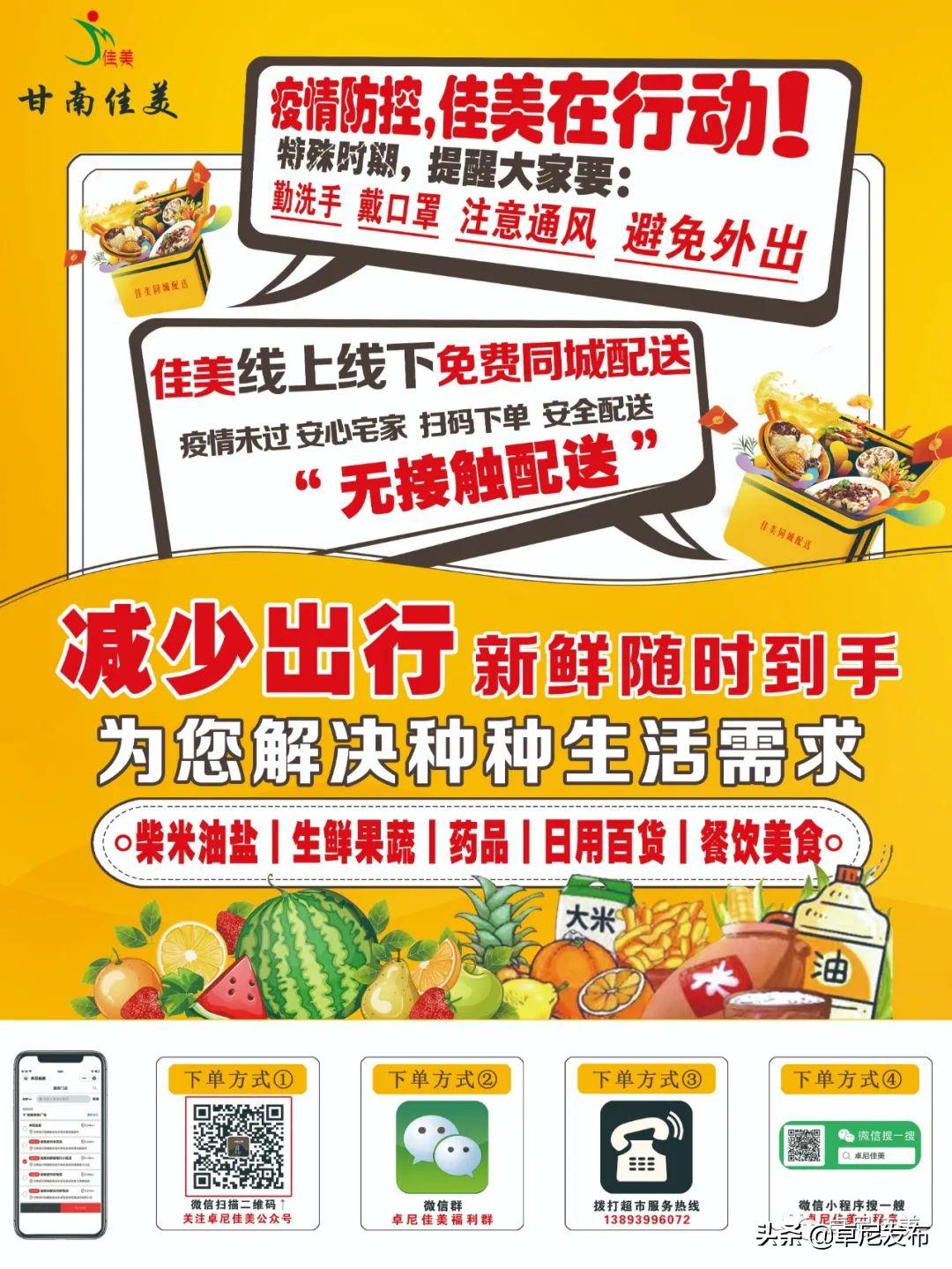 卓尼县电商配送平台及保供企业信息(附电话号码)