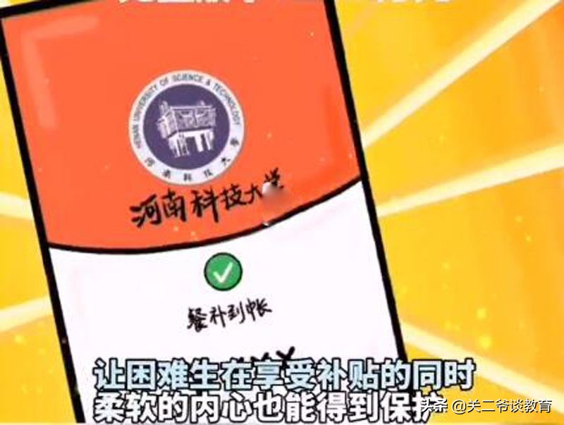 河南：高校为3606名学生充饭卡72.12万元：这样扶贫才是以人为本