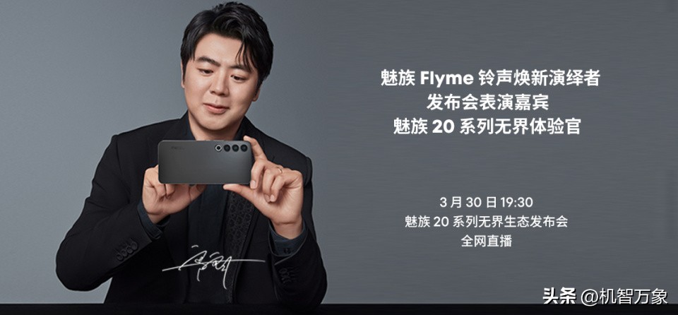 魅族20发布会郎朗弹琴,魅族20发布会郎朗演奏