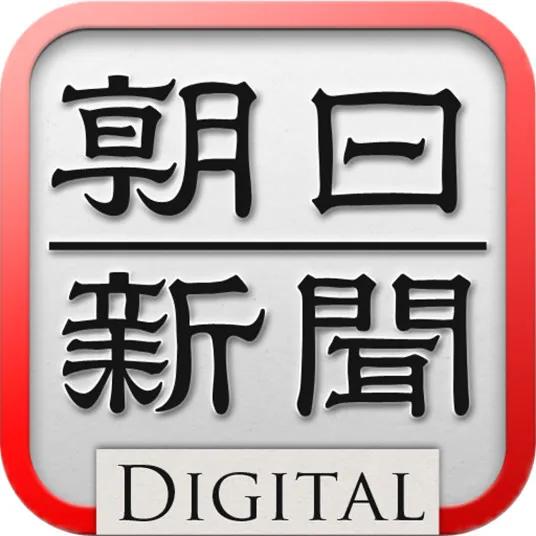 日本朝日新闻在哪看,日本《朝日新闻》官网