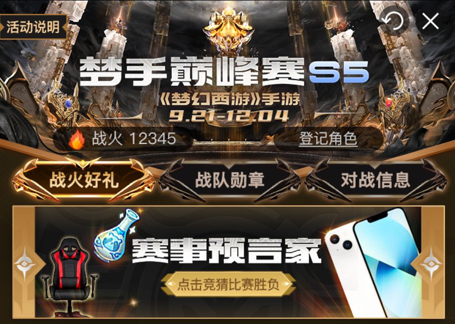 梦幻西游手游s5巅峰赛直播,梦幻手游s6巅峰赛决赛