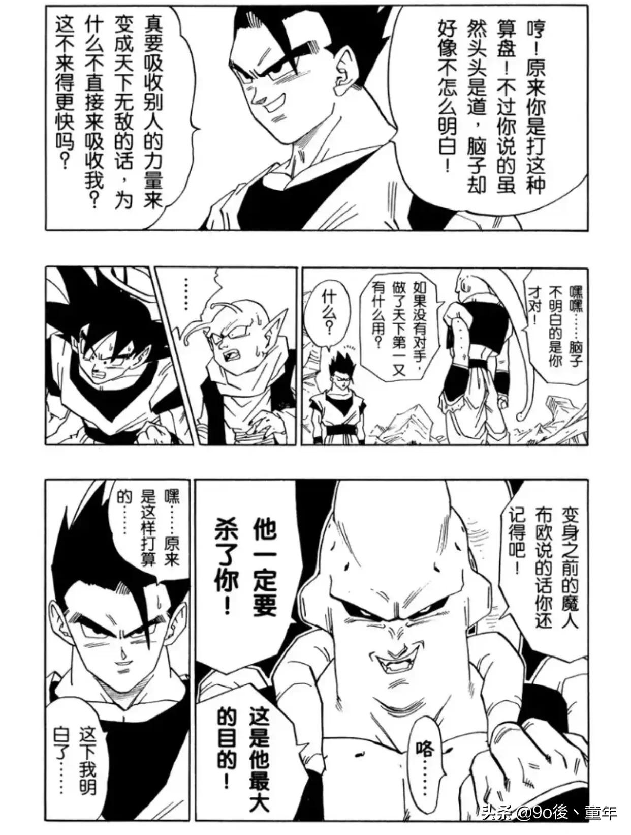 龙珠漫画501话,龙珠漫画390-400